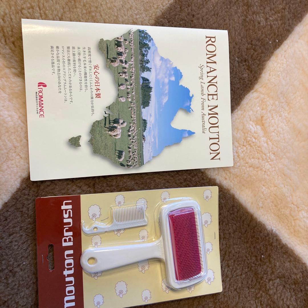 【新品未使用.タグ付き】高級　ロマンス小杉 ムートンシーツ