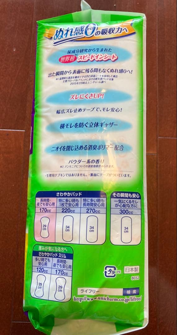 ライフリー さわやかパッド　尿もれパッド　170