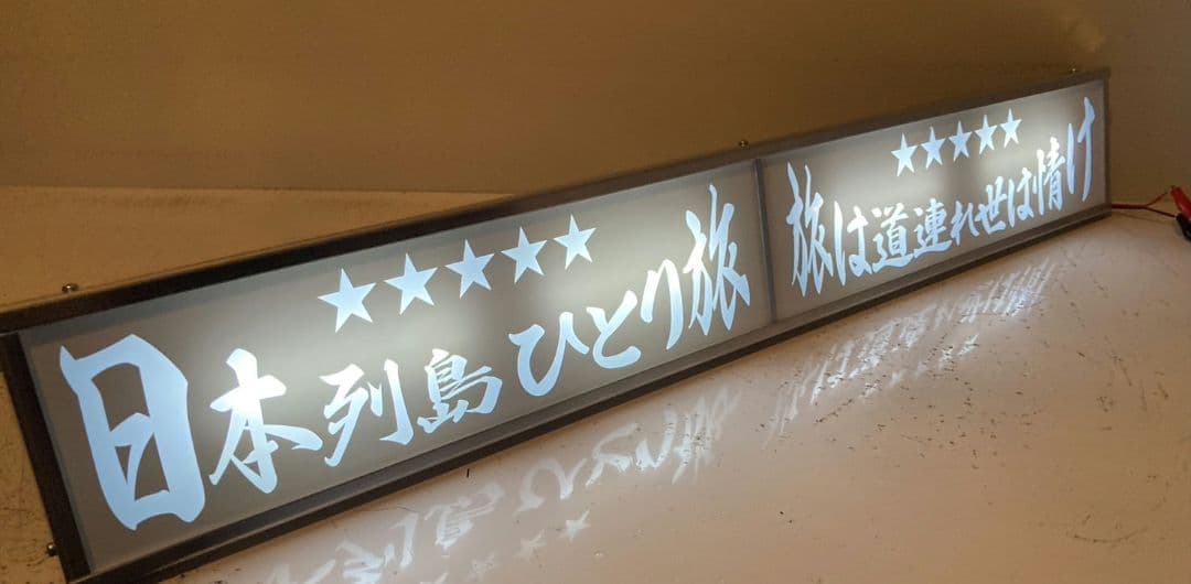 ワンマンアンドン786カーテンレール挟み込み取り付け仕様