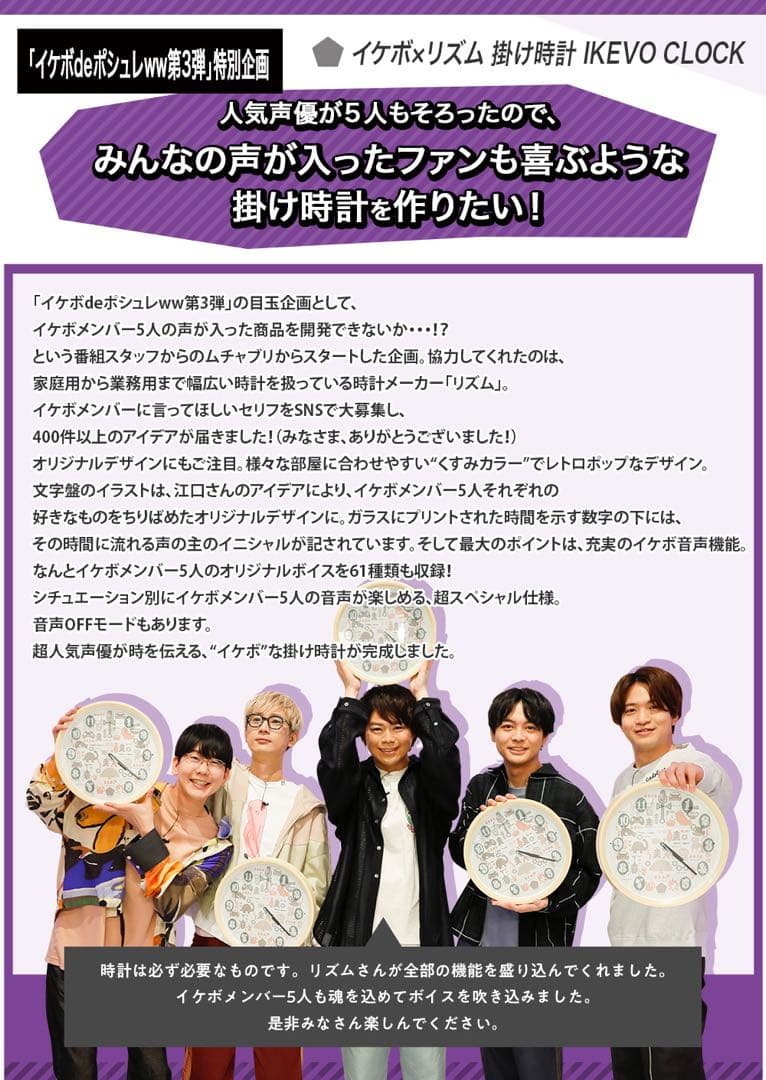 イケボ×リズム 掛け時計 IKEVO CLOCK