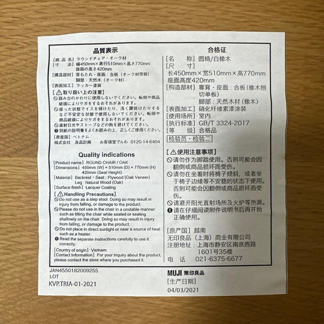 無印良品　椅子　オーク材　プロの梱包発送