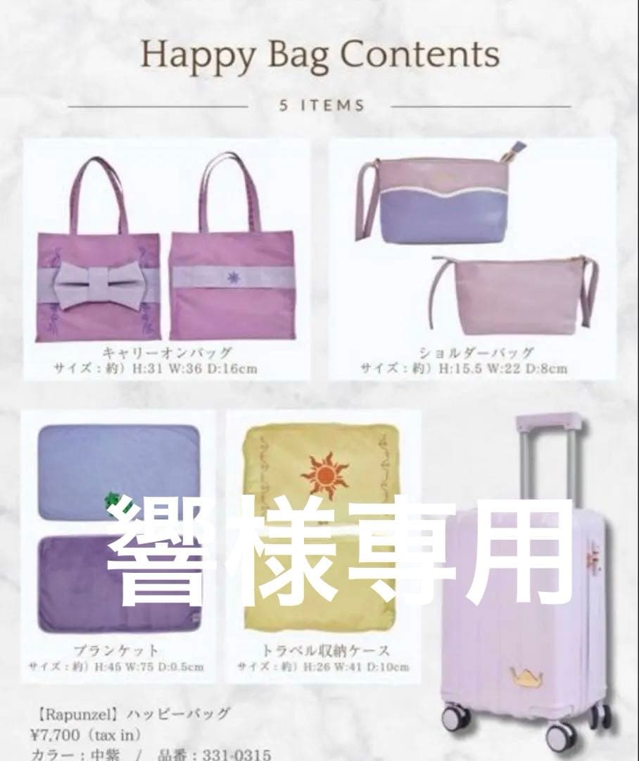 しまむら ちはる ラプンツェル キャリーケースhappybag