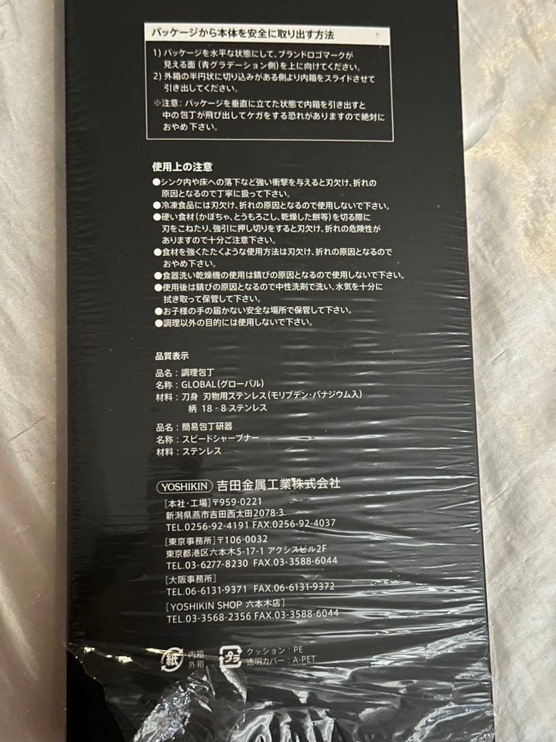 GLOBAL 包丁　30周年記念セット　新品　未使用　未開封　包装済み