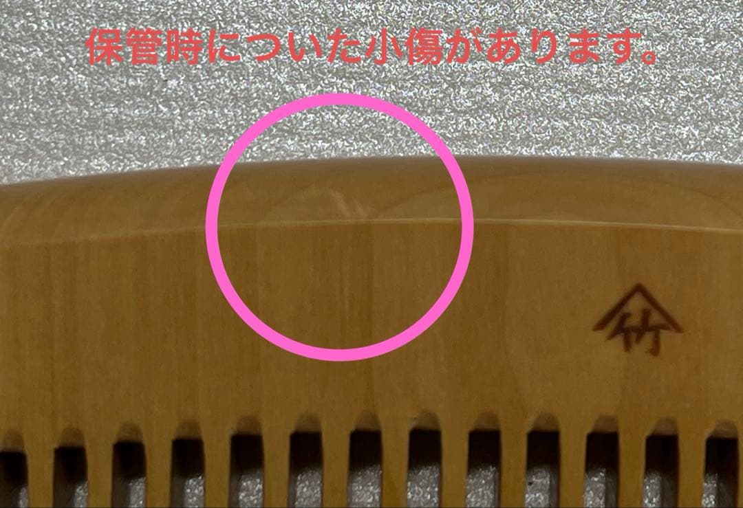 新品　十三や　日本産　極上　国産さつまつげ櫛　薩摩つげ櫛　5.5寸　伝統工芸品