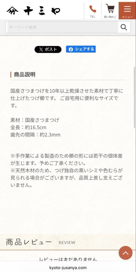 新品　十三や　日本産　極上　国産さつまつげ櫛　薩摩つげ櫛　5.5寸　伝統工芸品