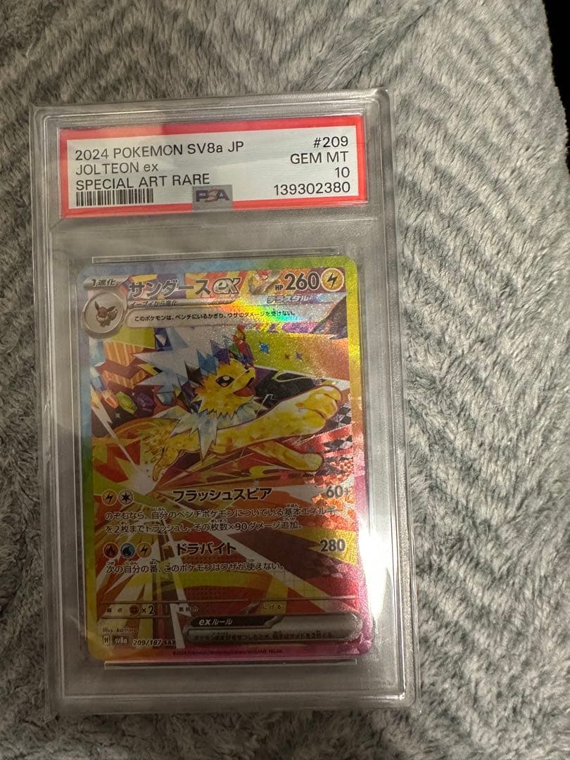 サンダースex SAR psa10