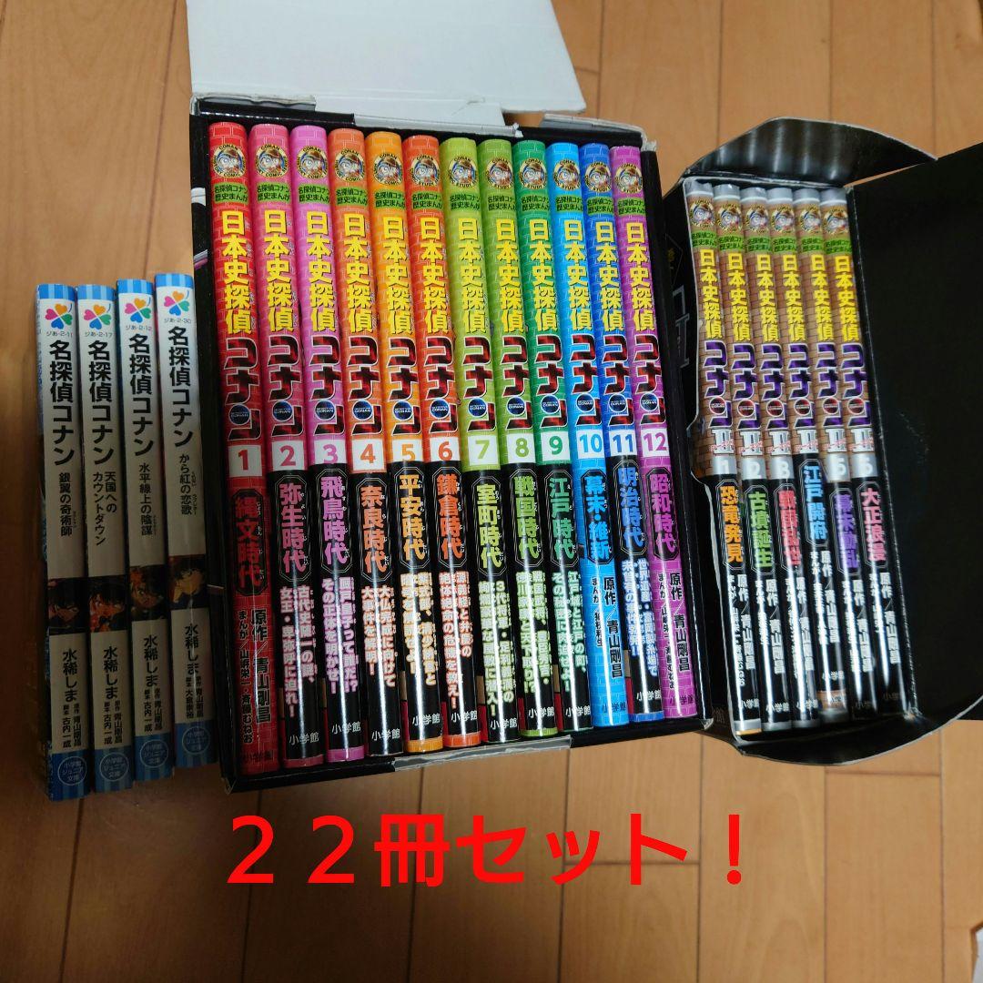 【全巻フル】日本史探偵コナン1-12巻 シーズン2 Ⅱ 全6巻　名探偵コナン4冊