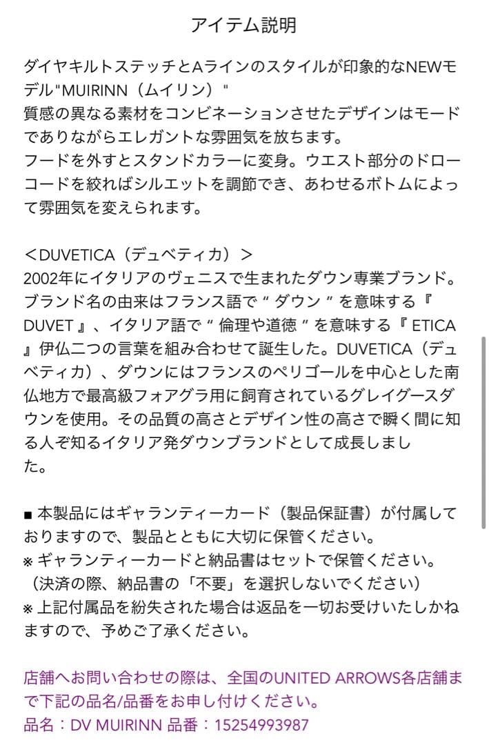 デュベティカ　ムイリン　ダウン
