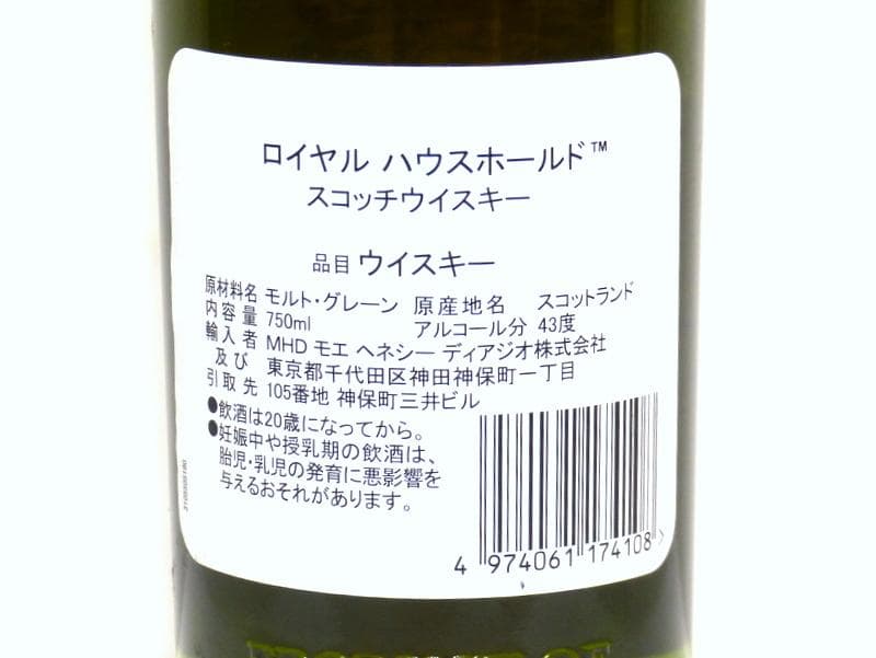 【2239】未開栓 ロイヤルハウスホールド スコッチ 750ml