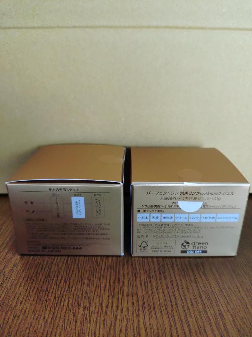 パーフェクトワンリンクルストレッチジェル 2個セット10月下旬入荷