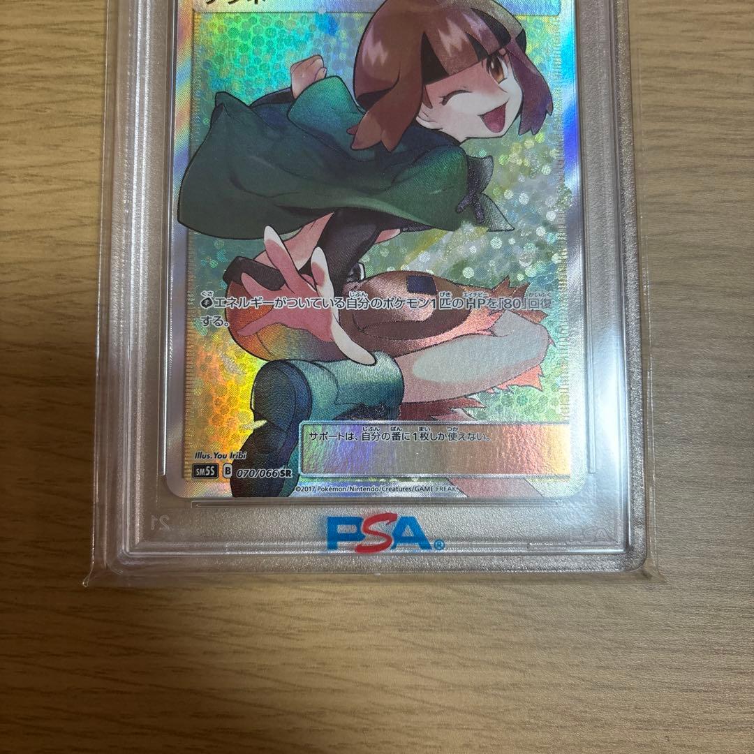 【PSA10 】ナタネ　SR SM5S 070/066