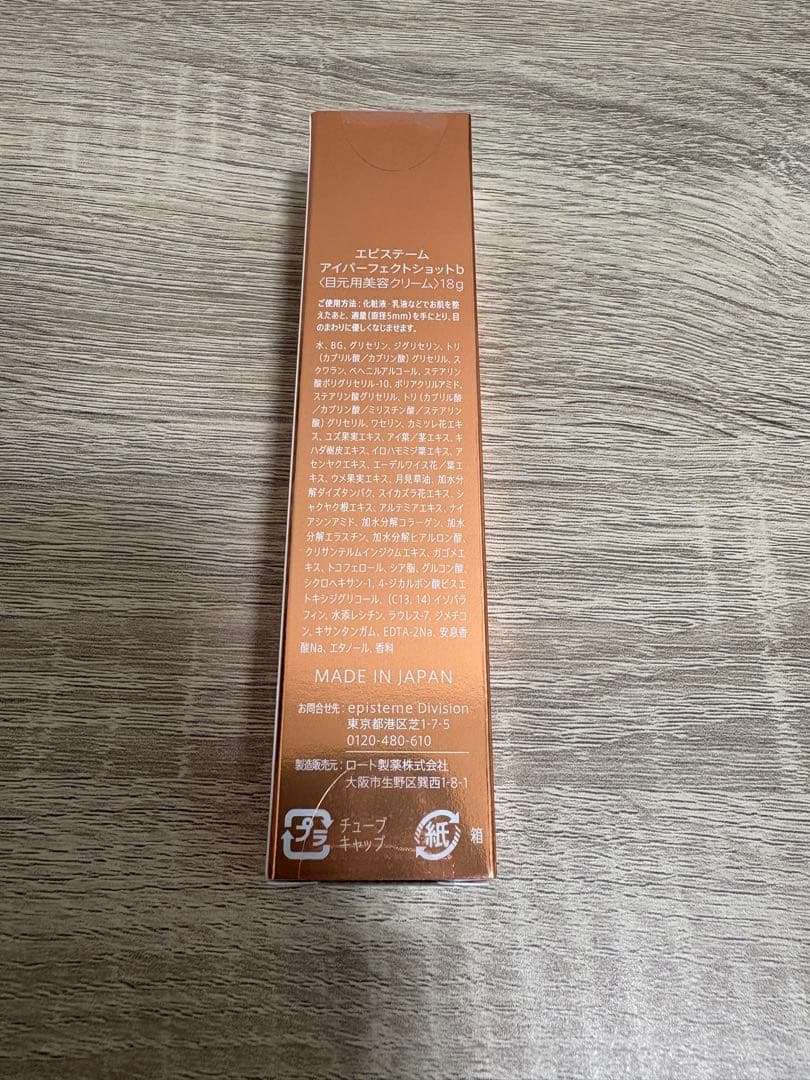 エピステーム アイパーフェクトショットb 新品・未開封