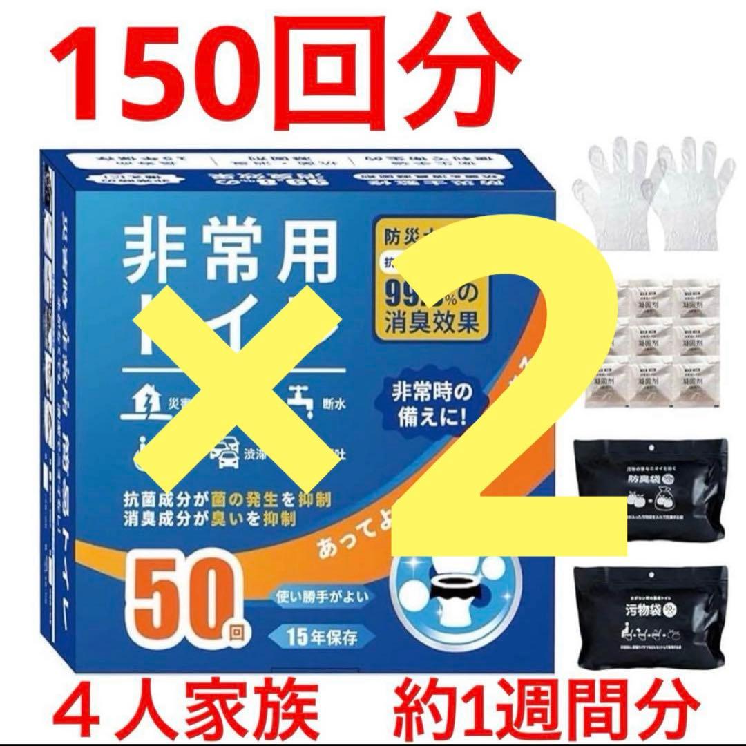 【6個SET】非常用トイレ　防災　簡易トイレ 150回分 15年保存 地震　豪雨