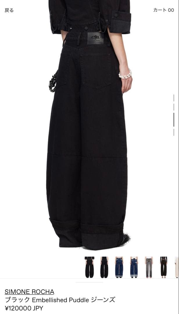 【専用】simone rocha Embellished Puddle ジーンズ