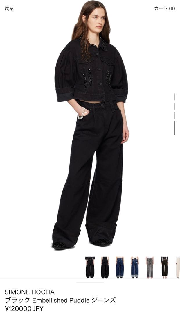 【専用】simone rocha Embellished Puddle ジーンズ