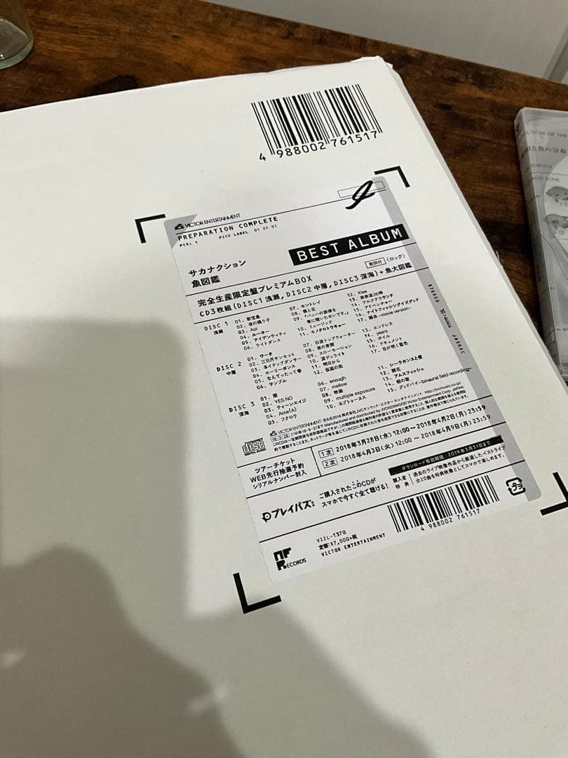 sakanaction どなたか意思を継いでセット①