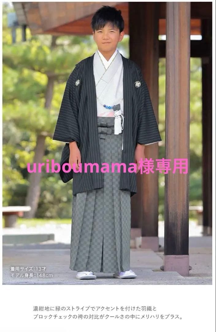 卒業式 小学生 十三参り 男の子 ジュニア 着物 袴セット グレー 紺 緑縞