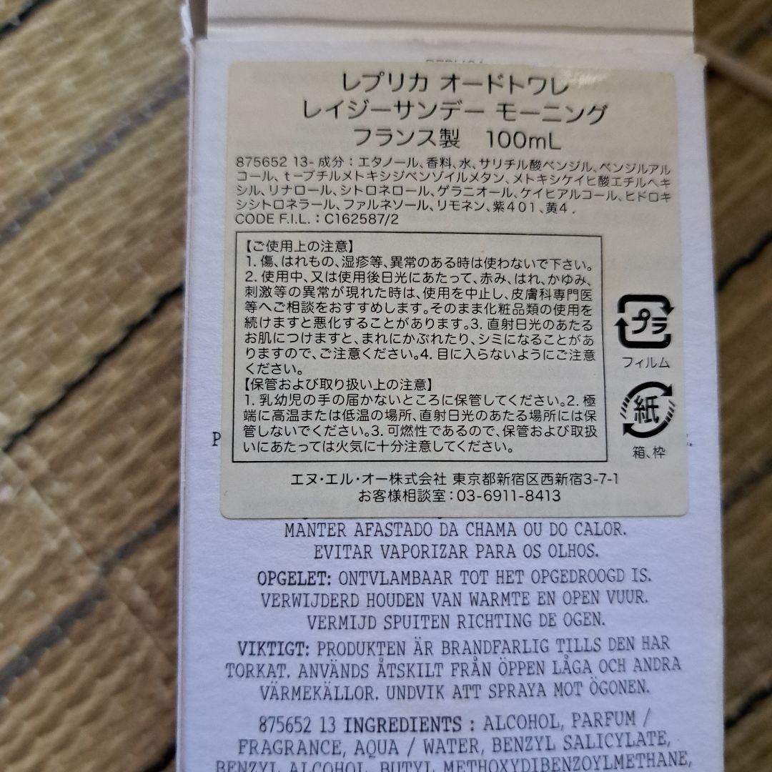 新品 メゾン マルジェラ レプリカ レイジーサンデーモーニング 100ml Ak