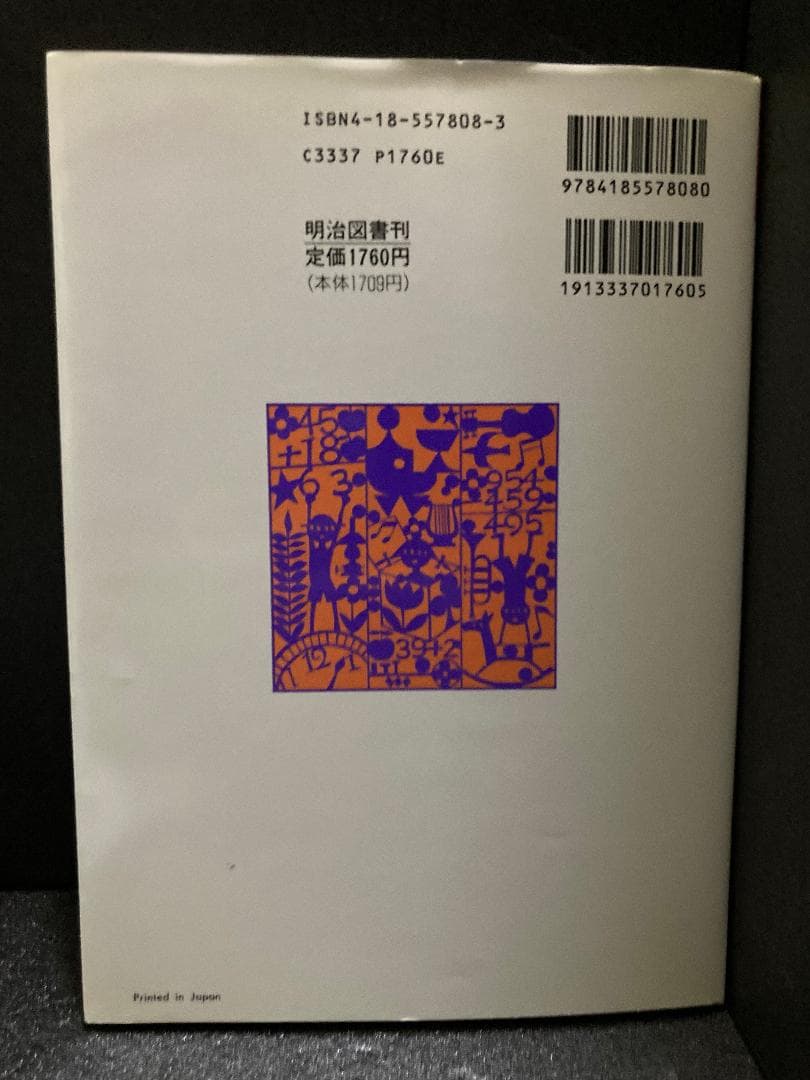 算数科・子どもの声で授業を創る