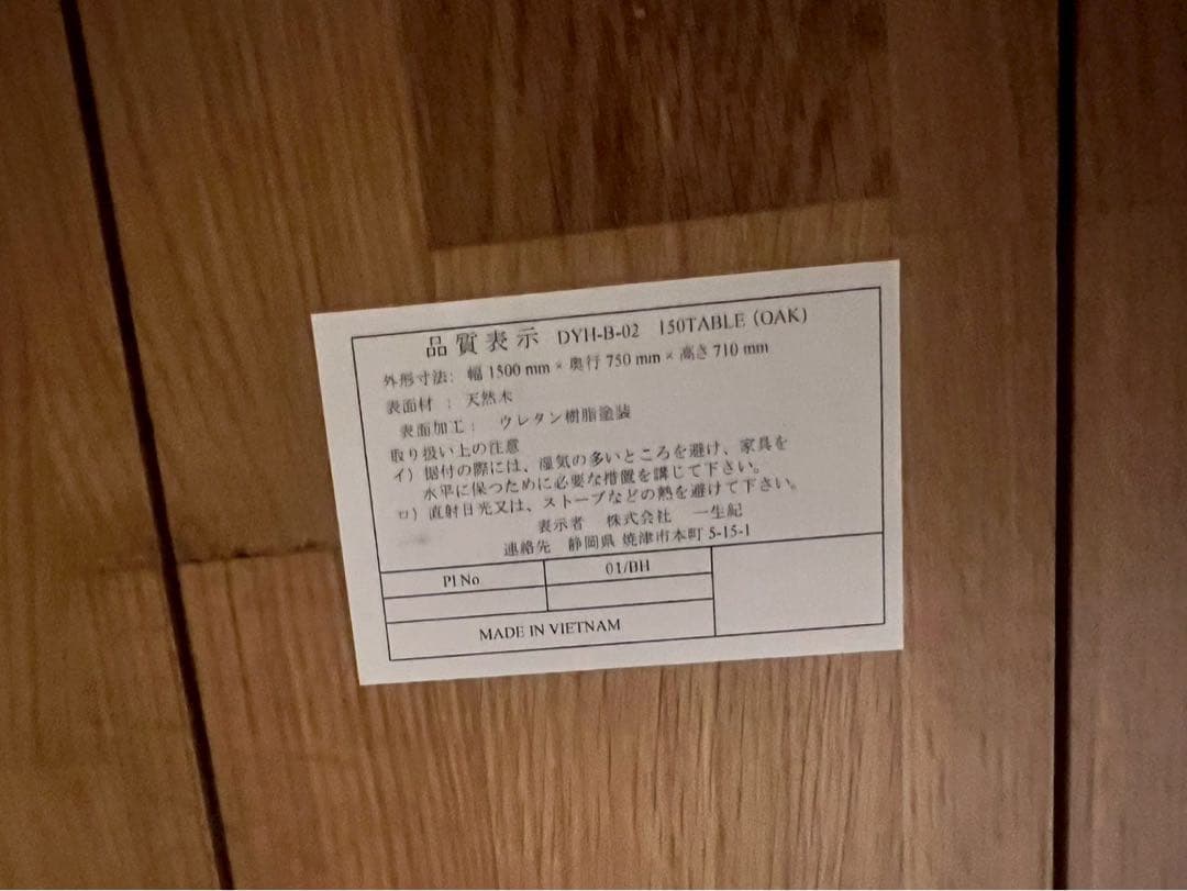 【送料込】ISSEIKI ダイニングテーブル 150cm オーク材 鉄脚