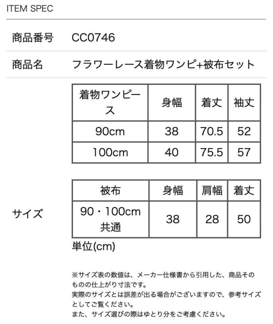 キャサリンコテージ/753/フラワーレース着物ワンピ+被布セット/100cm