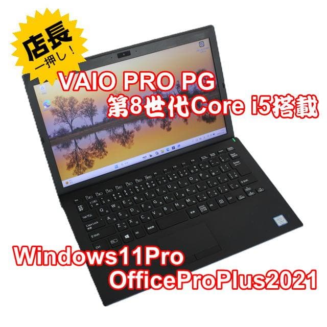 【整備済み品】 VAIO PRO PG 13.3インチ 第8世代Office付⑩