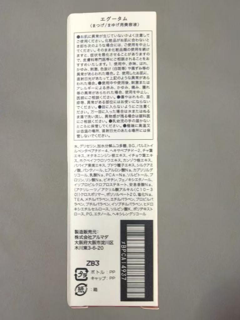 エグータム まつ毛美容液 2ml サロン専売 新品 5本セット aa