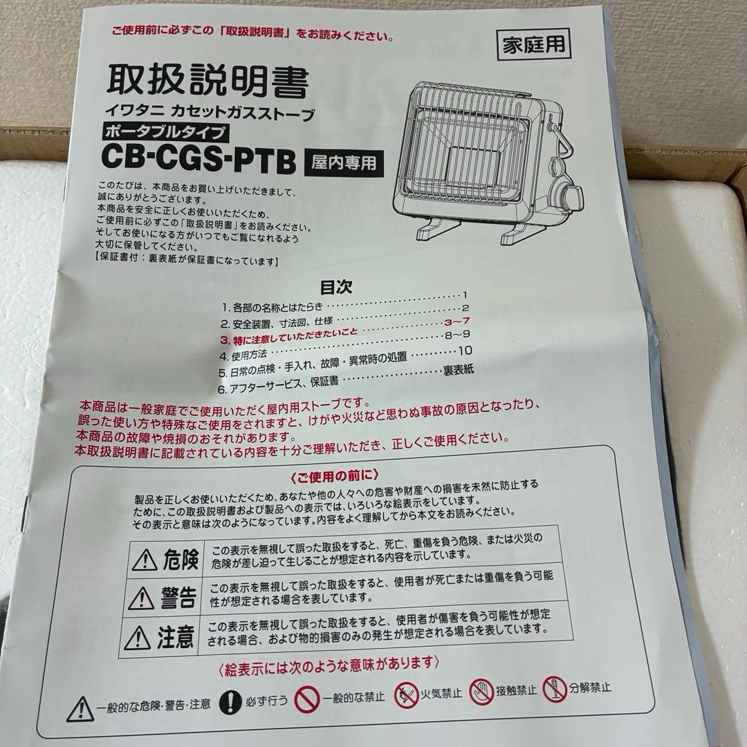 Iwatani イワタニ カセットガスストーブ マイ暖 CB-CGS-PTB