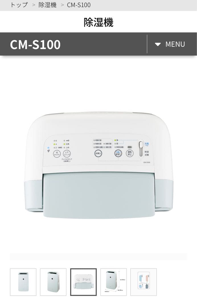 新品・未使用品！SHARP CM-S100-W 衣類乾燥機