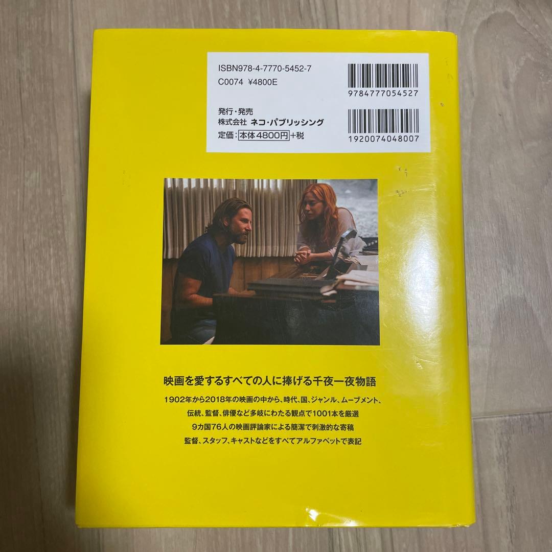 死ぬまでに観たい映画1001本 第四版
