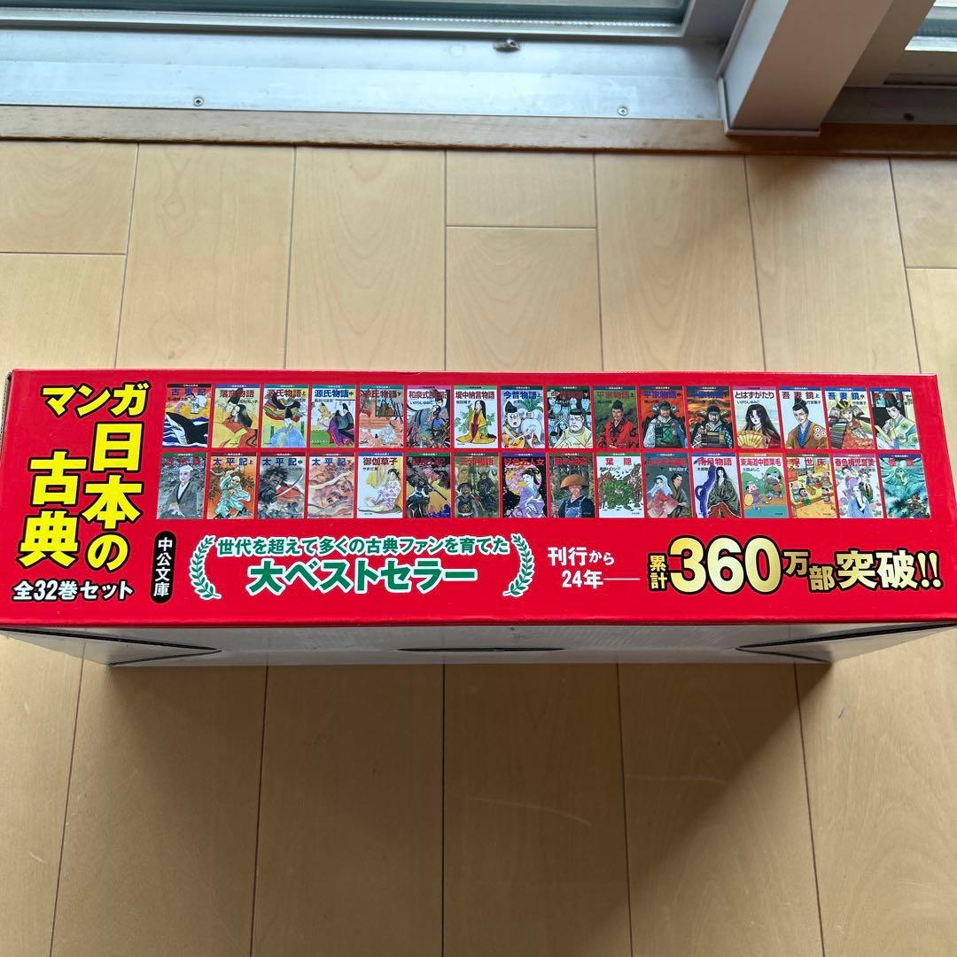 【かずえ】マンガ日本の古典32巻セット