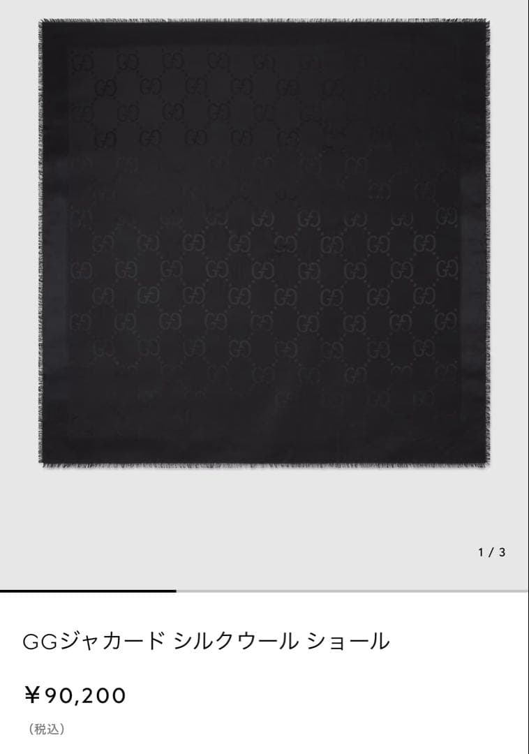 新品ラッピング付き　GUCCI GGジャカード シルクウール ショール ブラック