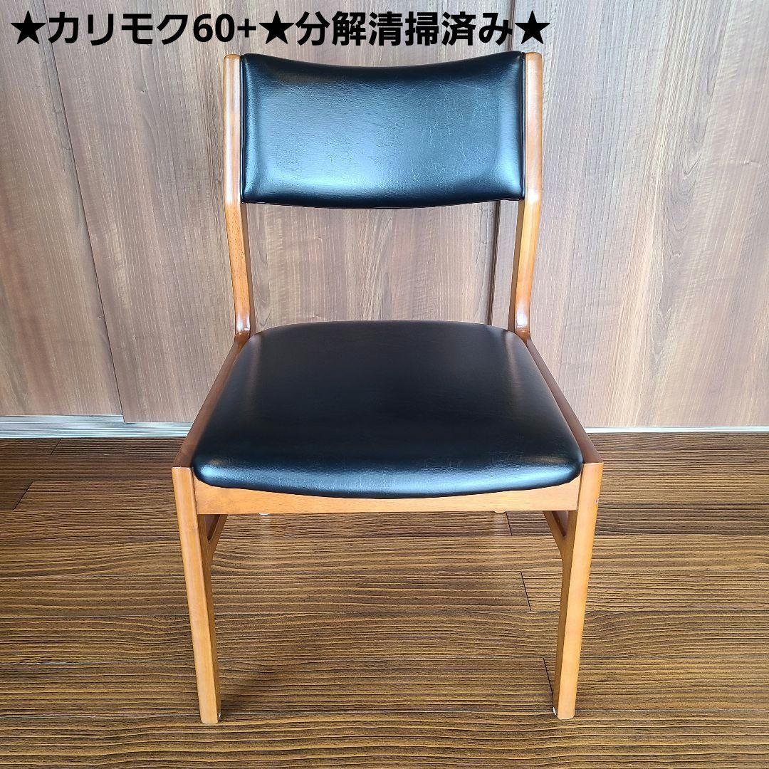 カリモク60+ karimoku★アームレスダイニングチェア★ミッドセンチュリー