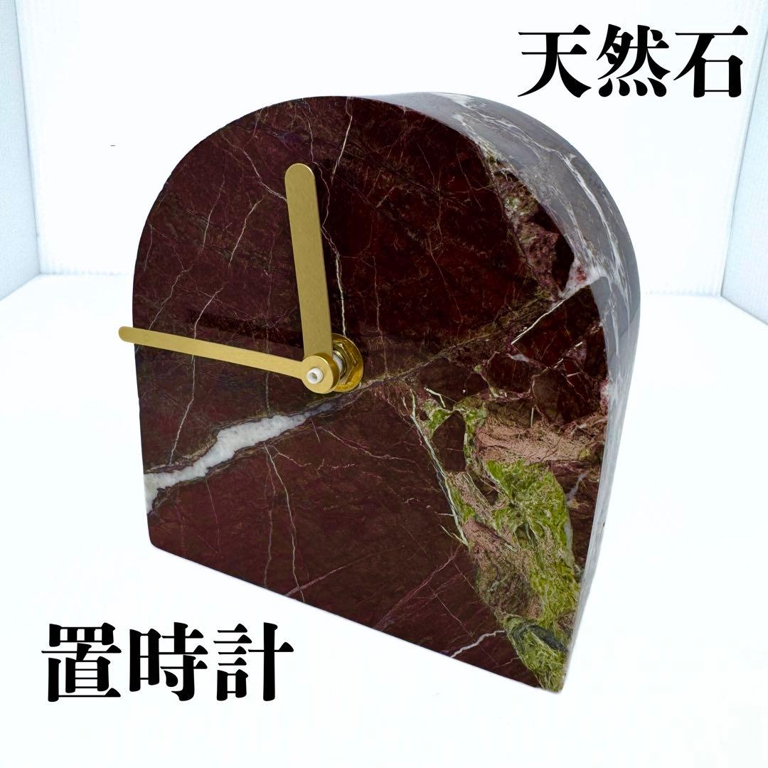 天然石 置き時計 置物 インテリア 時計 アンティーク 飾り ストーン 運気