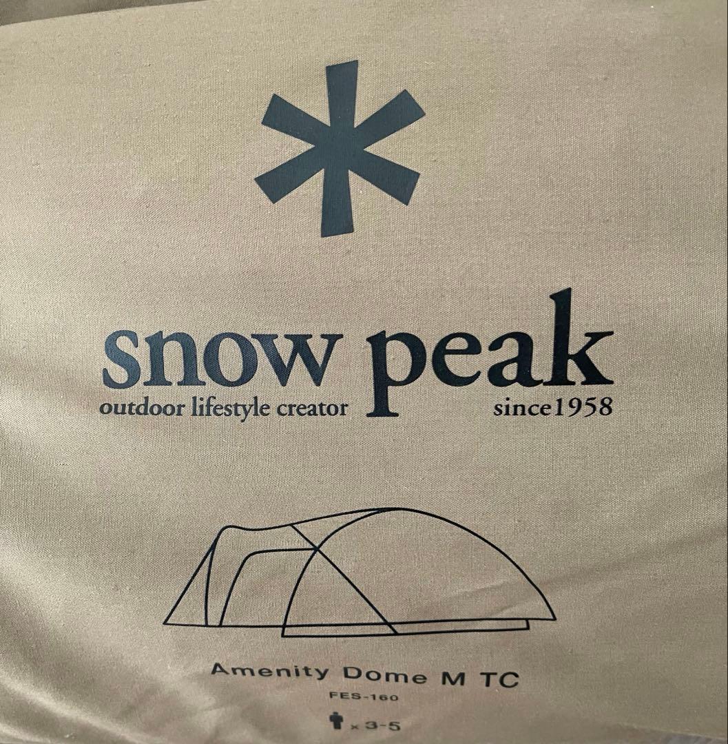 【美品・限定】スノーピーク アメニティドームM TC 雪峰祭限定モデル