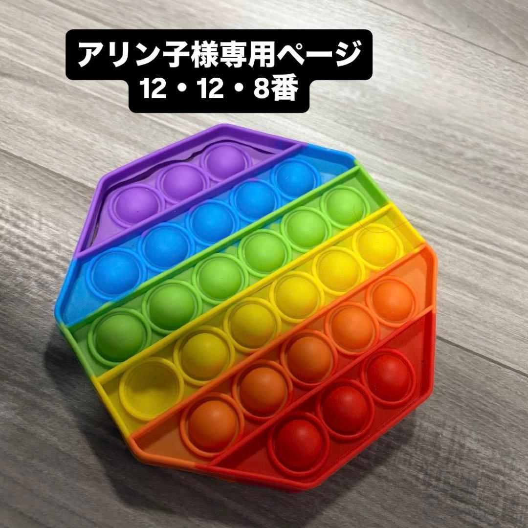 レインボープッシュポップ