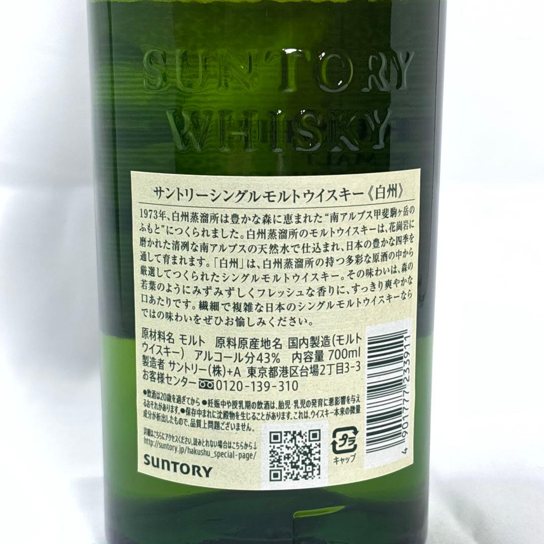 サントリー 白州 シングルモルト ウイスキー 700ml