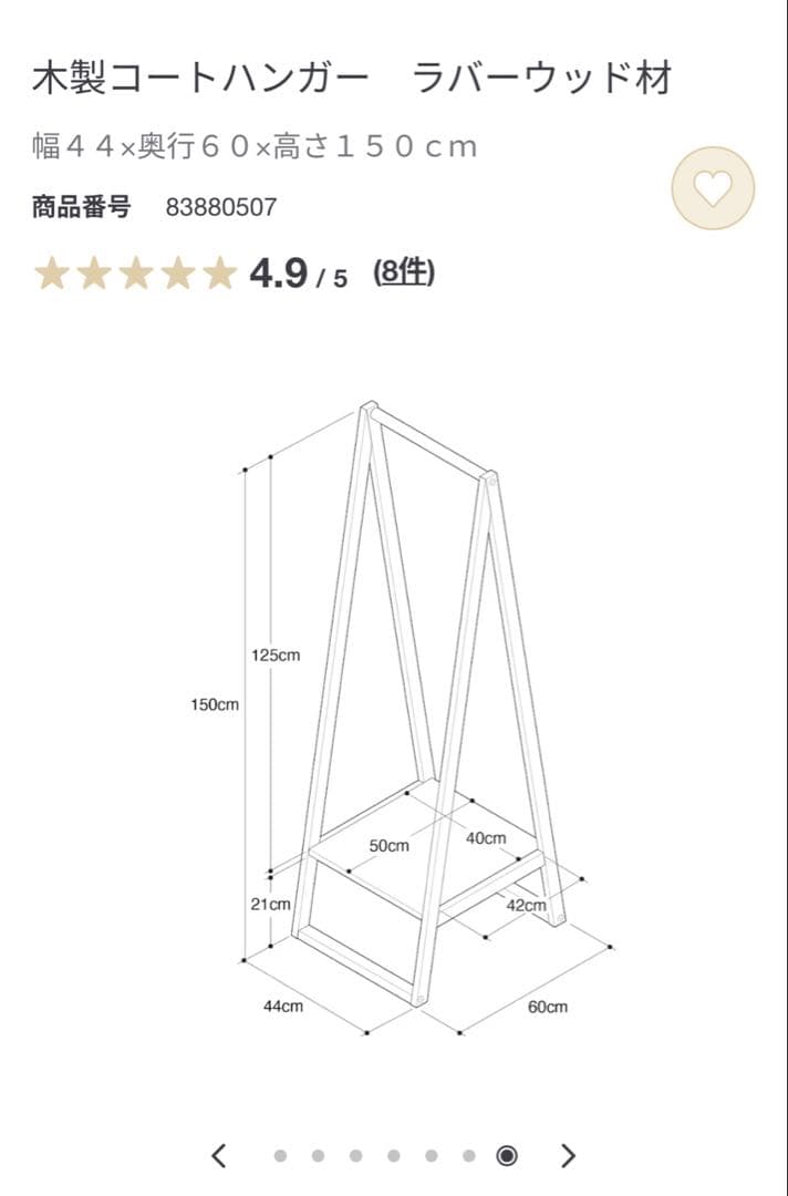 無印良品 木製コートハンガー ラバーウッド材