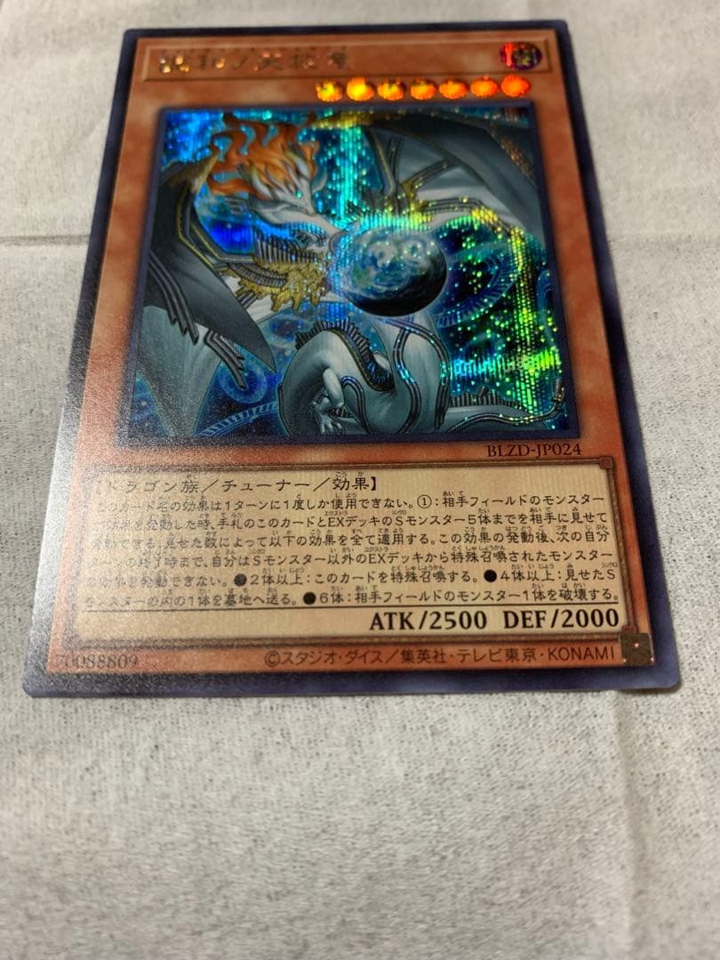 遊戯王　調和ノ天救竜　ハルモニア　シークレットレア1枚