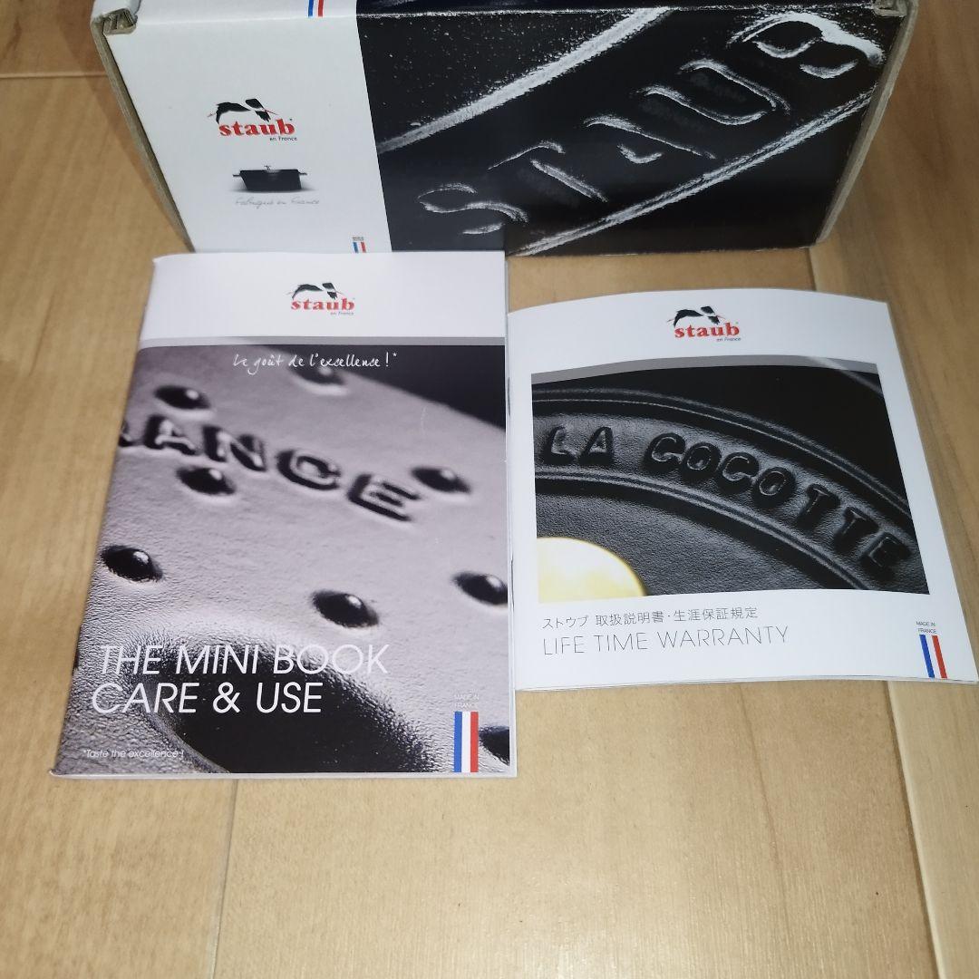【新品未使用】STAUB ブルーベリー 10cm ピコ・ココット ラウンド