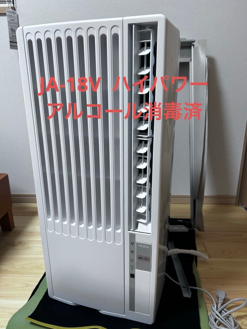 買*イ様 haier ハイアール 冷房専用 ウインドエアコン JA-18V