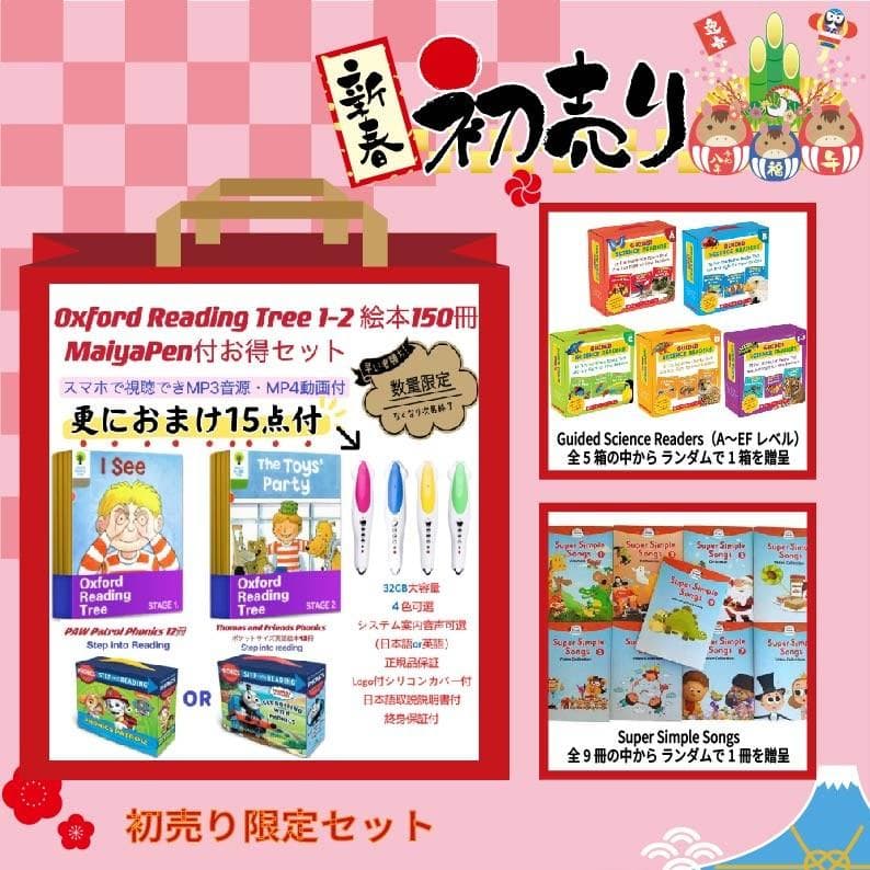 オックスフォード　ステージ1-2　計150冊 32GB MaiyaPen付　福袋