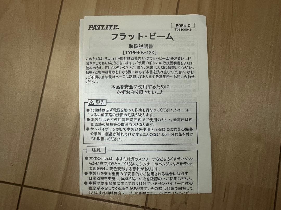 パトライト PATLITE フラットビーム FB-12K メタルコンセント付き