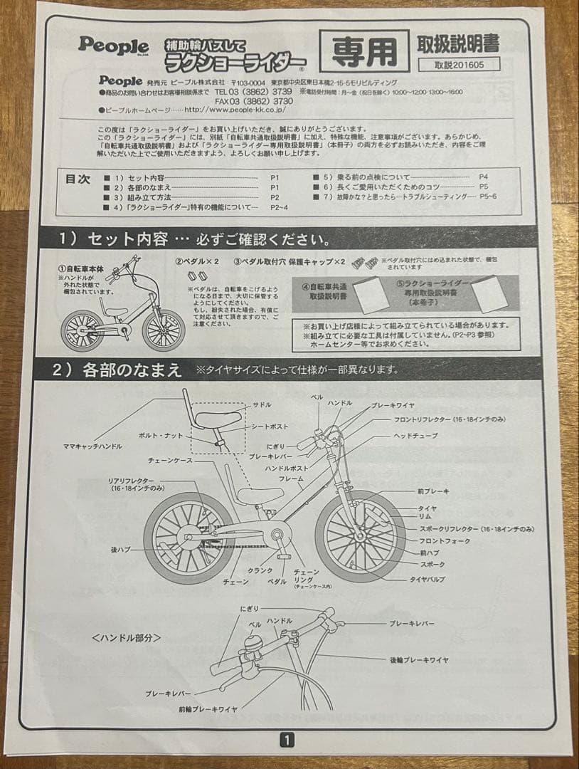 People 幼児用自転車 12インチ 引き渡し限定 大阪