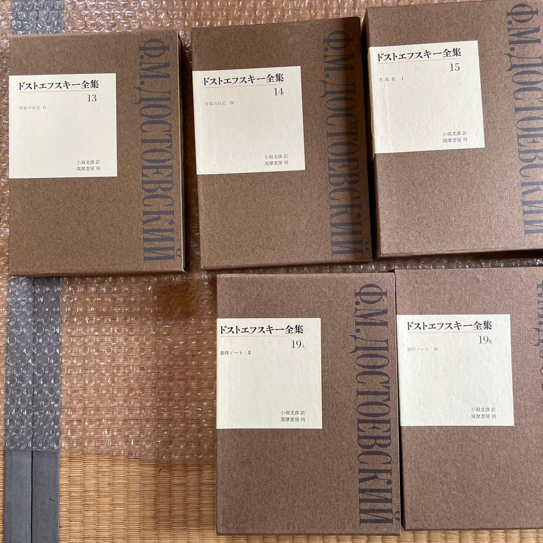 ドストエフスキー全集 全23巻　美品 箱入り、各巻ハードカバー仕様、月報付き