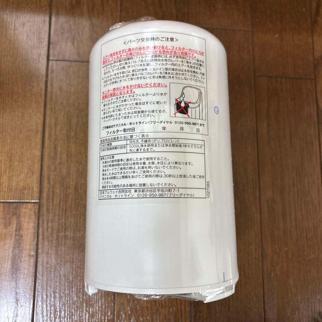 【特価】アムウェイ eSpring 交換用カートリッジ 1本