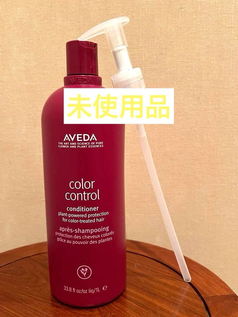 新品・アヴェダ　カラーコントロール　コンディショナー　1L ポンプ付き