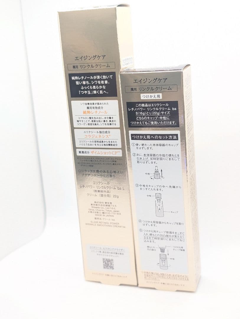 ⑤資生堂エリクシール レチノパワーリンクルクリームba ラージサイズ