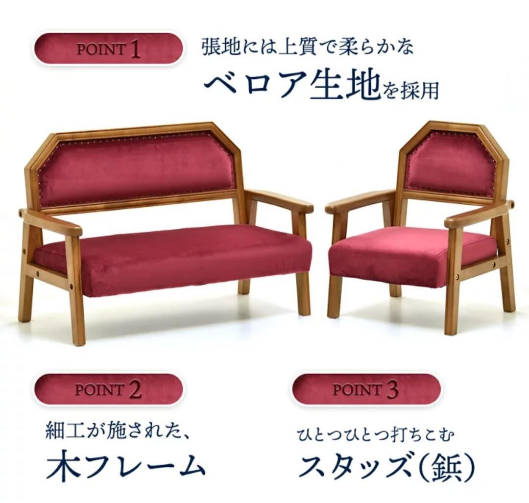 子供用ベロアソファ