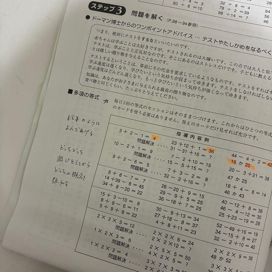 家庭保育園 ドーマンメソッド ドッツカード 書籍 DVD 脳活性化訓練カード